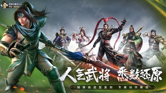 真三国无双霸测试版