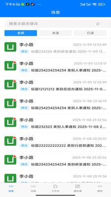 小昂移动办公系统