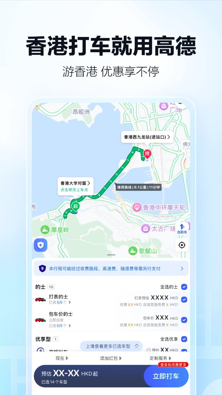 高德顺风车打车