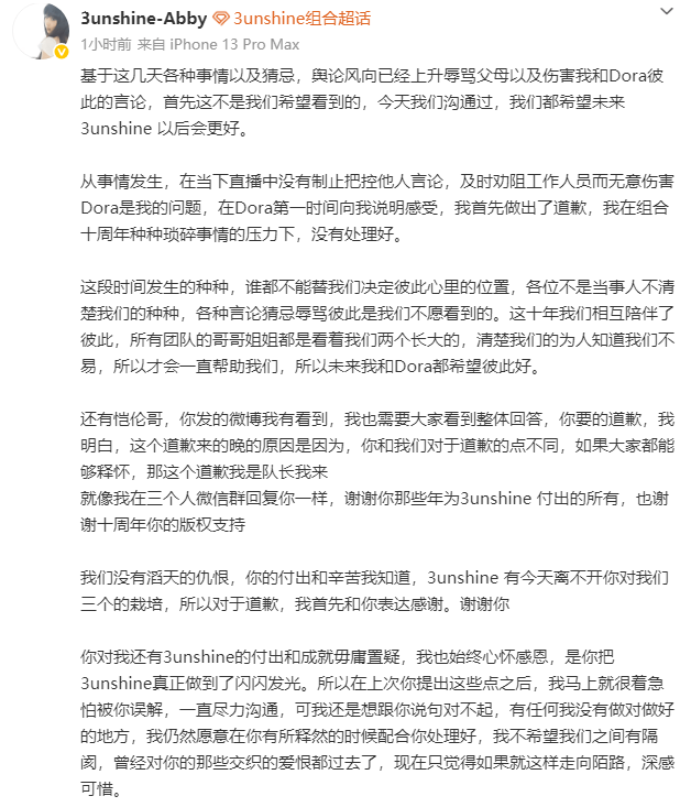 Dora直播谈退出3unshine原因！队长Abby发长文回应