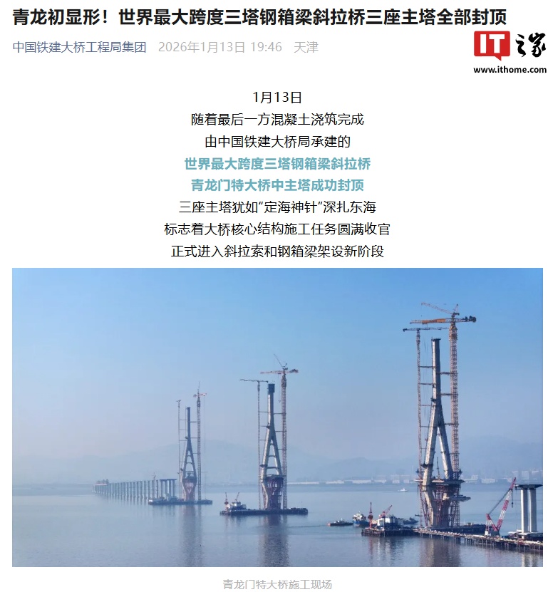 世界最大跨度三塔钢箱梁斜拉桥三座主塔全部封顶