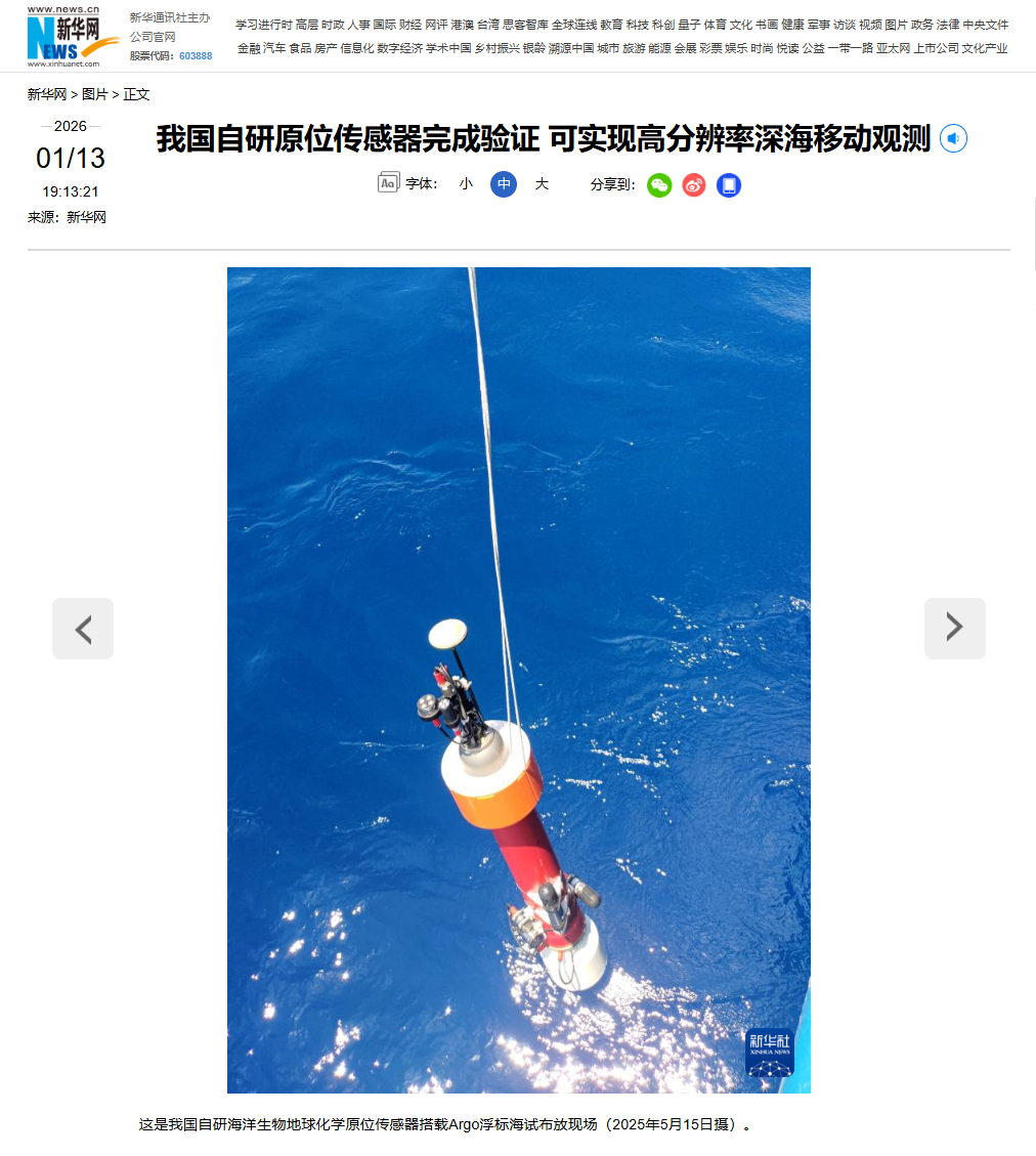 打破进口依赖：我国自研原位传感器完成验证，可实现高分辨率深海移动观测