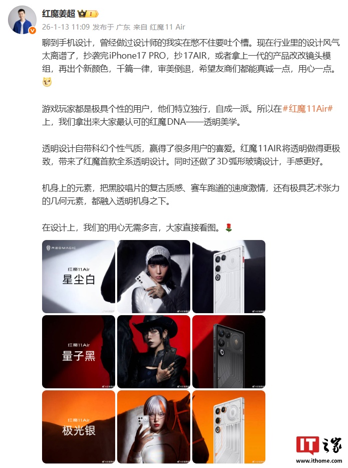 红魔产品经理姜超吐槽手机行业设计风气“太离谱”：千篇一律，审美倒退