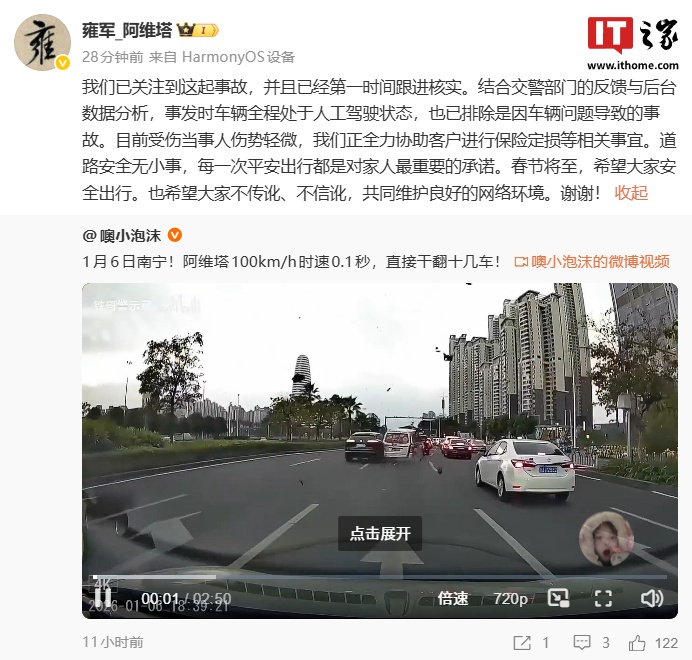 阿维塔雍军回应南宁撞车事故：事发时车辆全程处于人工驾驶状态，已排除车辆问题导致