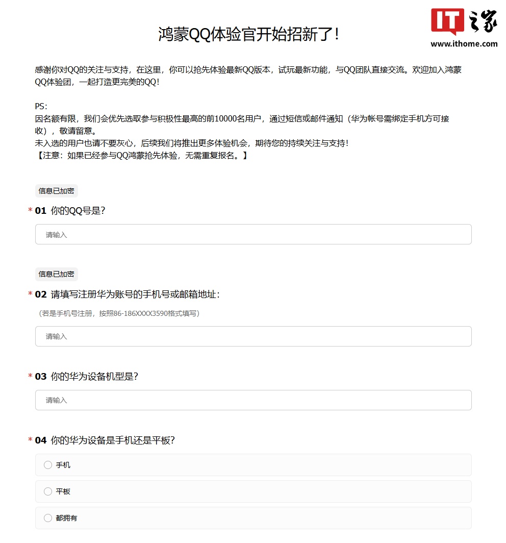 QQ 鸿蒙版 App 体验官招新，新一轮邀测报名开启