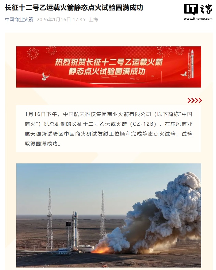 长征十二号乙运载火箭静态点火试验圆满成功：可重复使用，20 吨级近地轨道运载能力