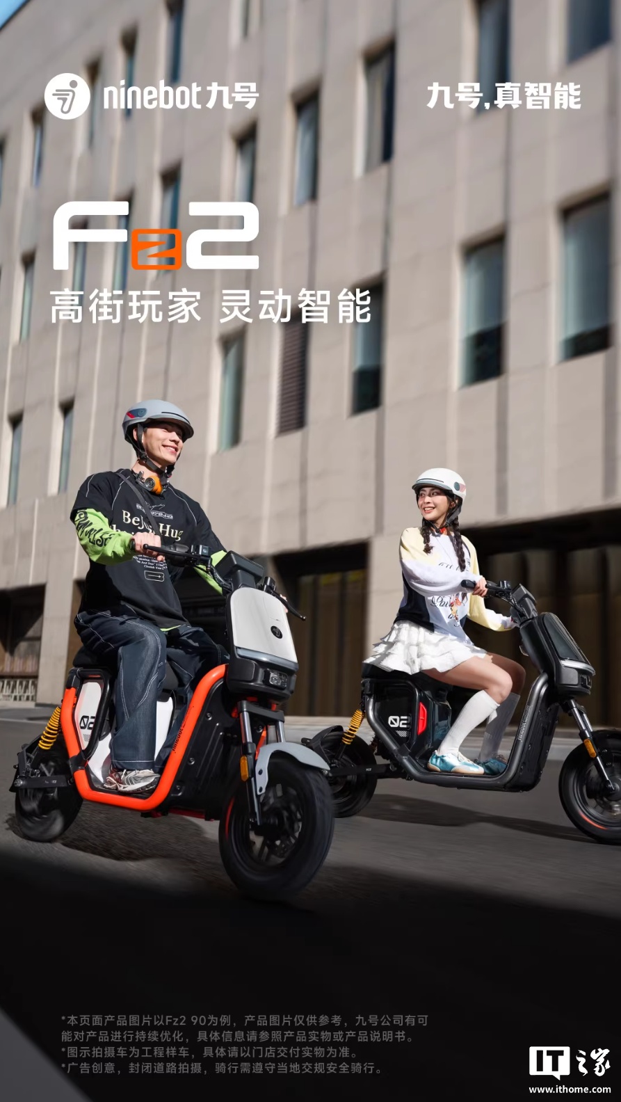 九号发布 Fz2 90 新国标电动自行车：实景续航 74km，搭载五级可调后避震