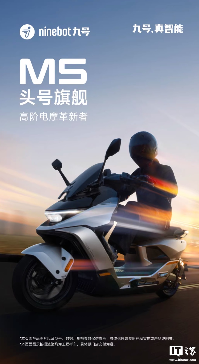 九号 M5 200 电动摩托车发布：16kW 峰值功率、195km 续航，售 19299 元起
