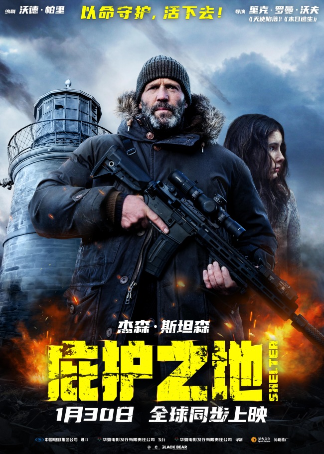 开年动作爽片《庇护之地》1月30日全球同步上映 杰森·斯坦森孤胆复仇绝境求生