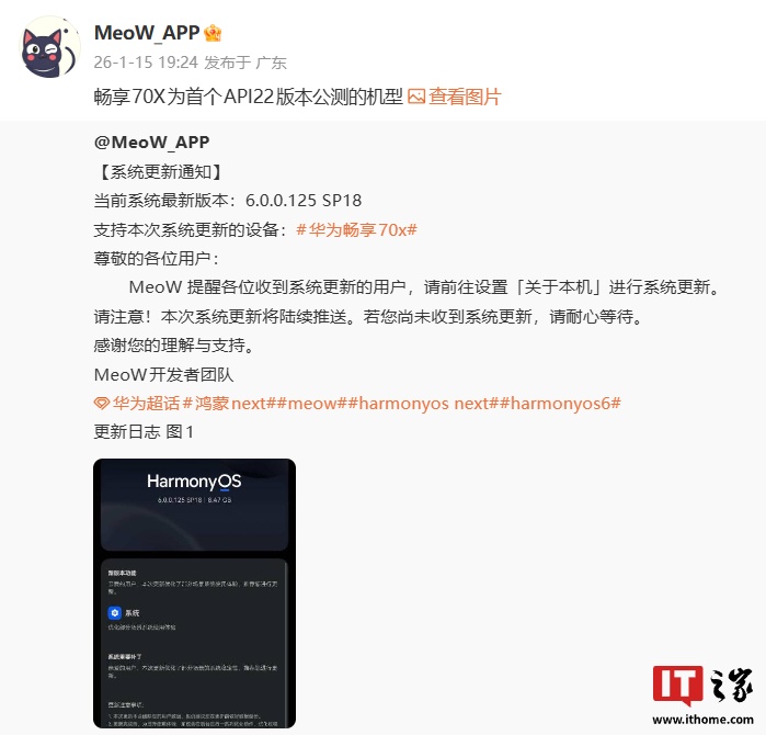 消息称华为畅享 70X 成为 HarmonyOS 6 首个 API22 版本公测机型