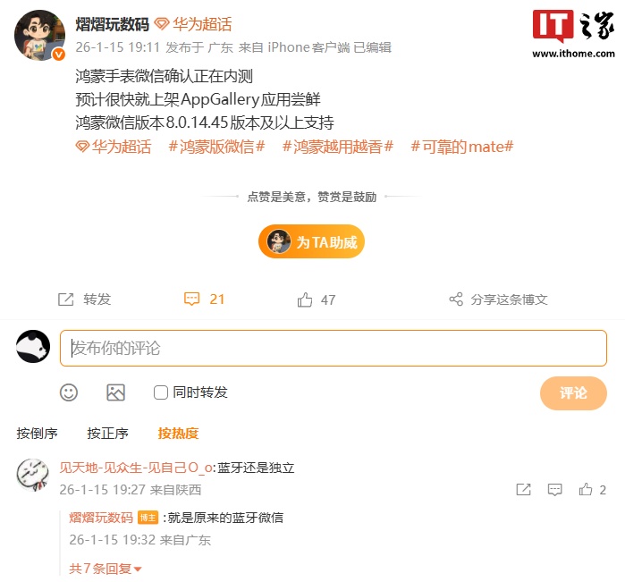（更新：很快上架 AppGallery 应用尝鲜）消息称微信鸿蒙手表版正在内测，预计很快就上架表端应用尝鲜