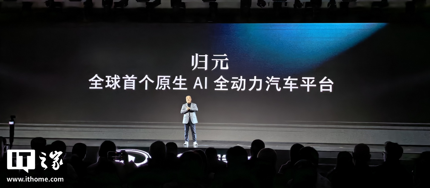 长城汽车发布全球首个原生 AI 全动力汽车平台“归元”，支持纯电、油电混动等