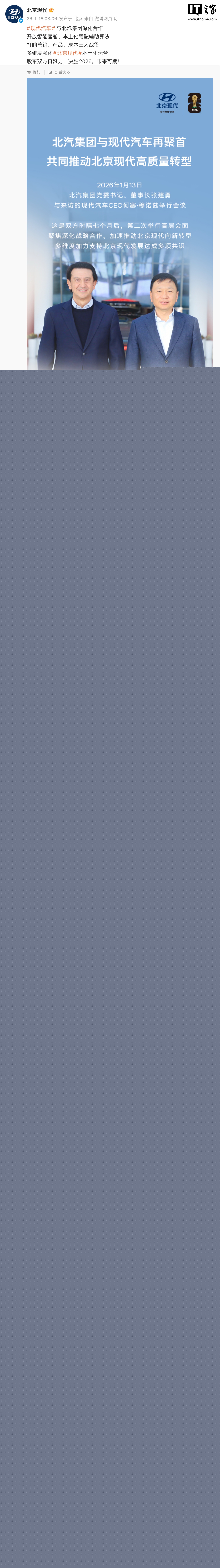 消息称北京现代将推出高阶辅助驾驶，引入 Momenta 方案