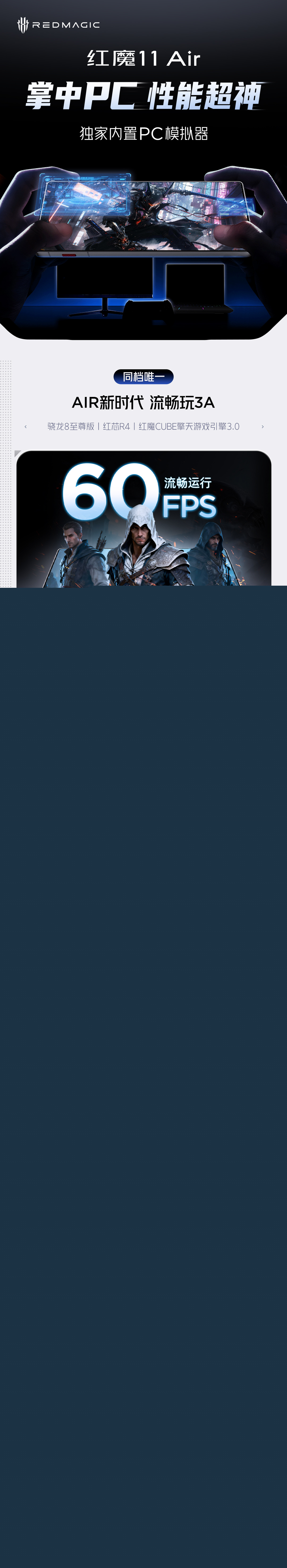 红魔 11 Air 手机官宣搭载骁龙 8 至尊版处理器，独家内置 PC 模拟器