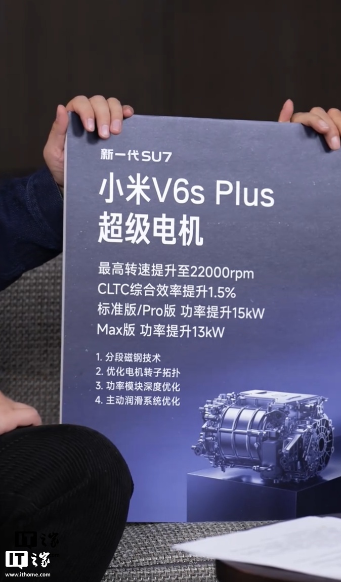 新一代 SU7 全系搭载小米 V6s Plus 超级电机，四大升级公布
