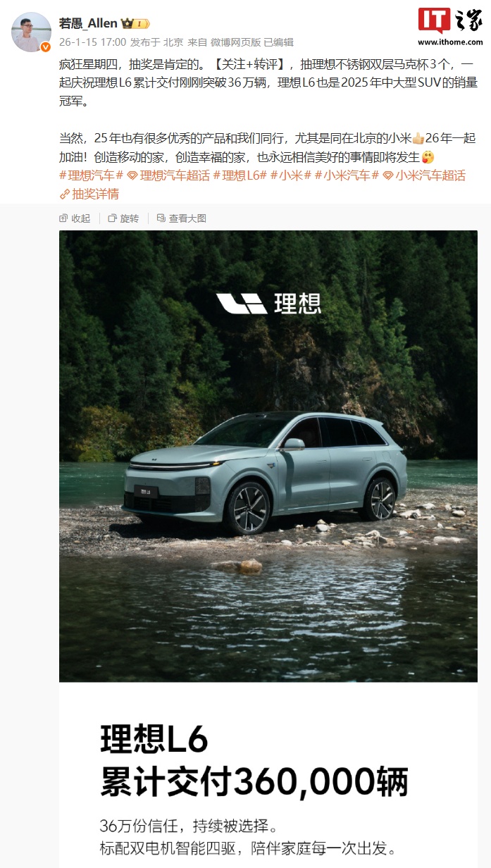 理想 L6 累计交付突破 36 万辆，产品经理透露该车成为 2025 年中大型 SUV 销量冠军