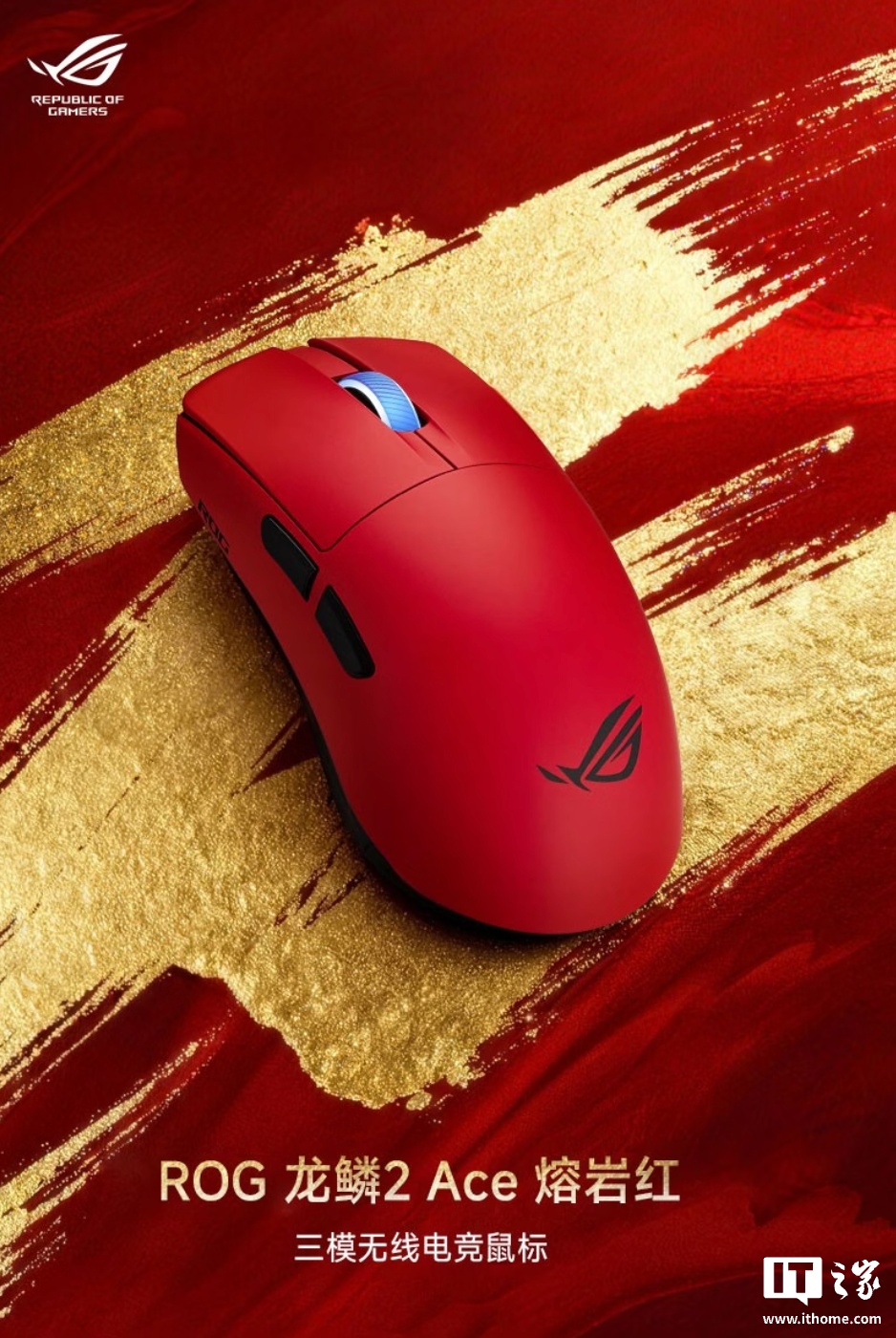 华硕 ROG 龙鳞 2 Ace 鼠标熔岩红版开售，到手价 1039 元