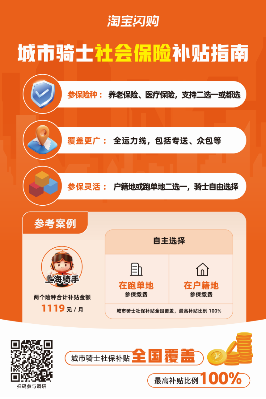 淘宝闪购：养老、医疗保险已完成全国覆盖，社保补贴最高可 100%