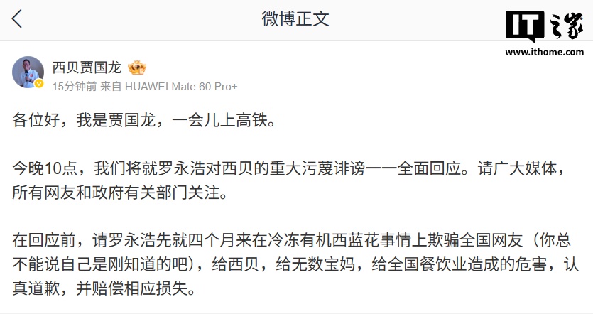 贾国龙：今晚 10 点将就罗永浩对西贝的重大污蔑诽谤一一全面回应