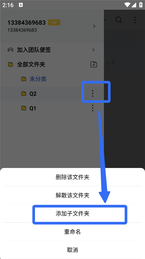 好用便签App