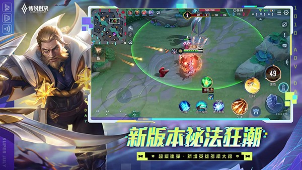 传说对决最新版本