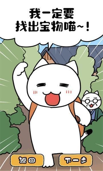 白猫和神秘财宝游戏 1