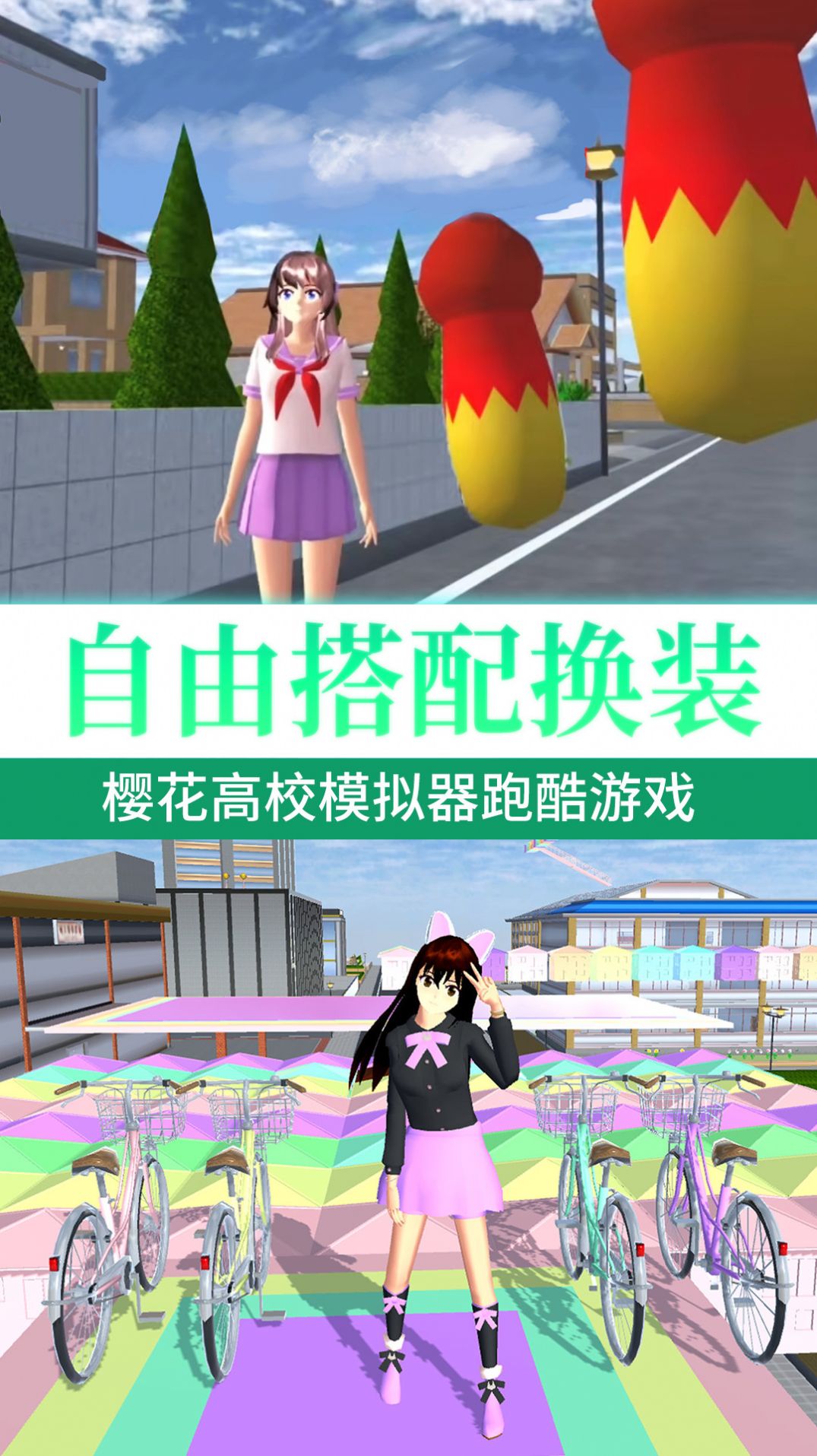 樱花高校甜蜜恋爱 1