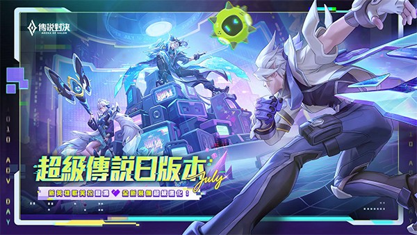 传说对决官方正版