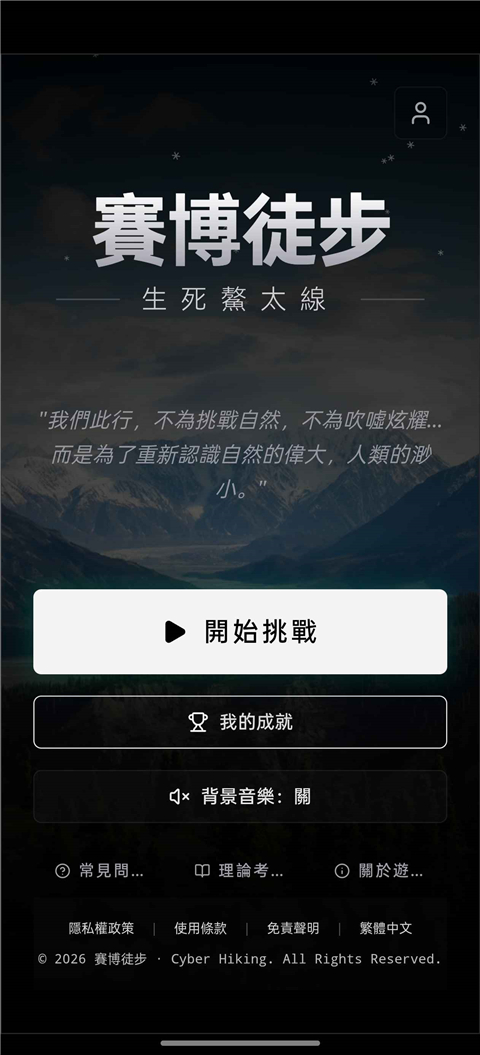 赛博徒步生死鳌太线