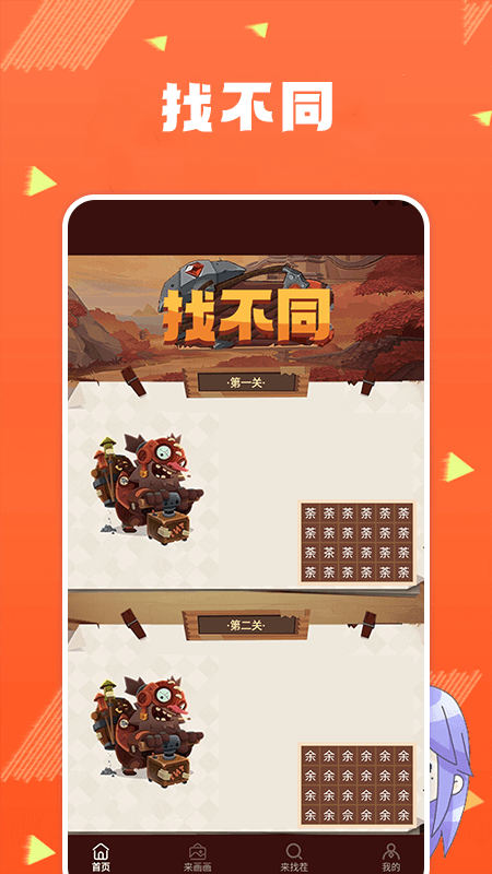 找茬小子眼力挑战 1