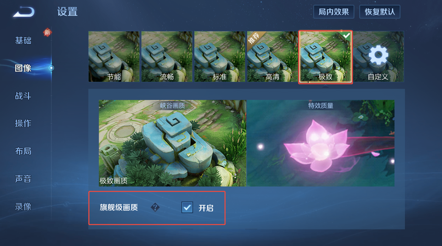腾讯《王者荣耀》新增“旗舰级画质”，仅部分适配机型可抢先体验