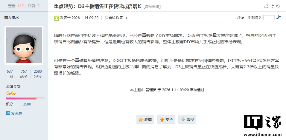 存储涨价冲击 DIY 市场，DDR3 主板销量意外逆势倍增