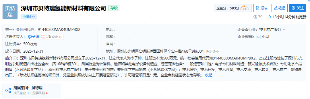 注资500万！又一上市公司成立氢能公司