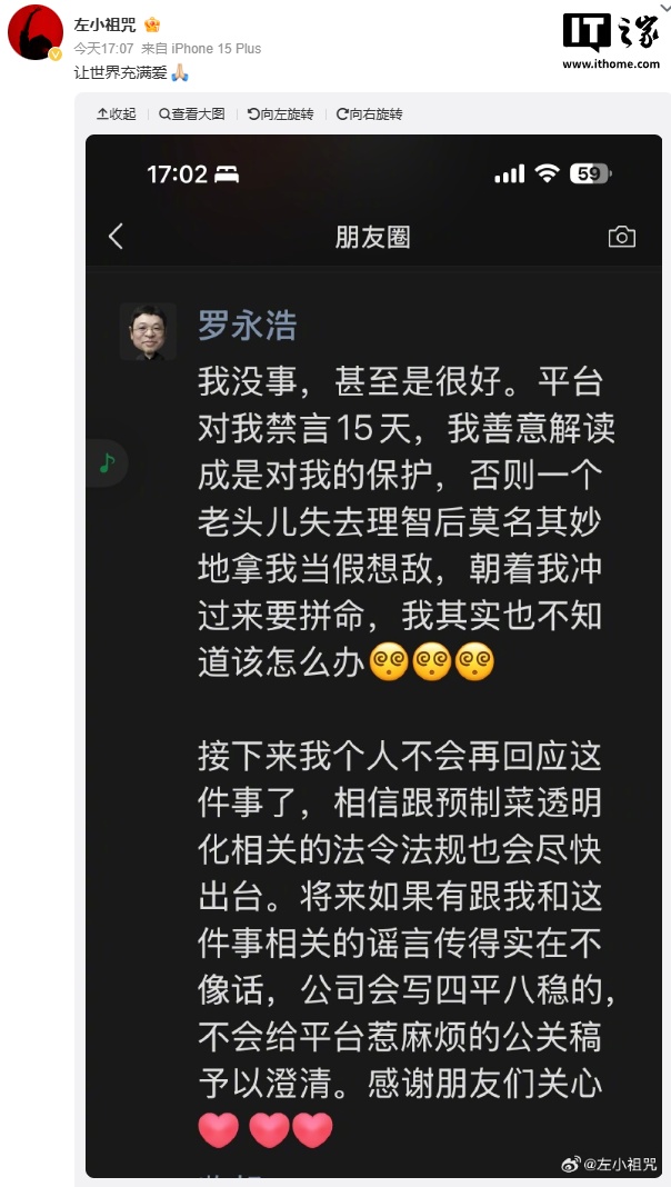 罗永浩确认被微博禁言 15 天，个人不会再回应“西贝事件”