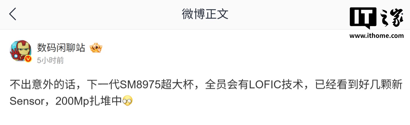 消息称高通 SM8975 芯片超大杯机型全员搭载 LOFIC 技术