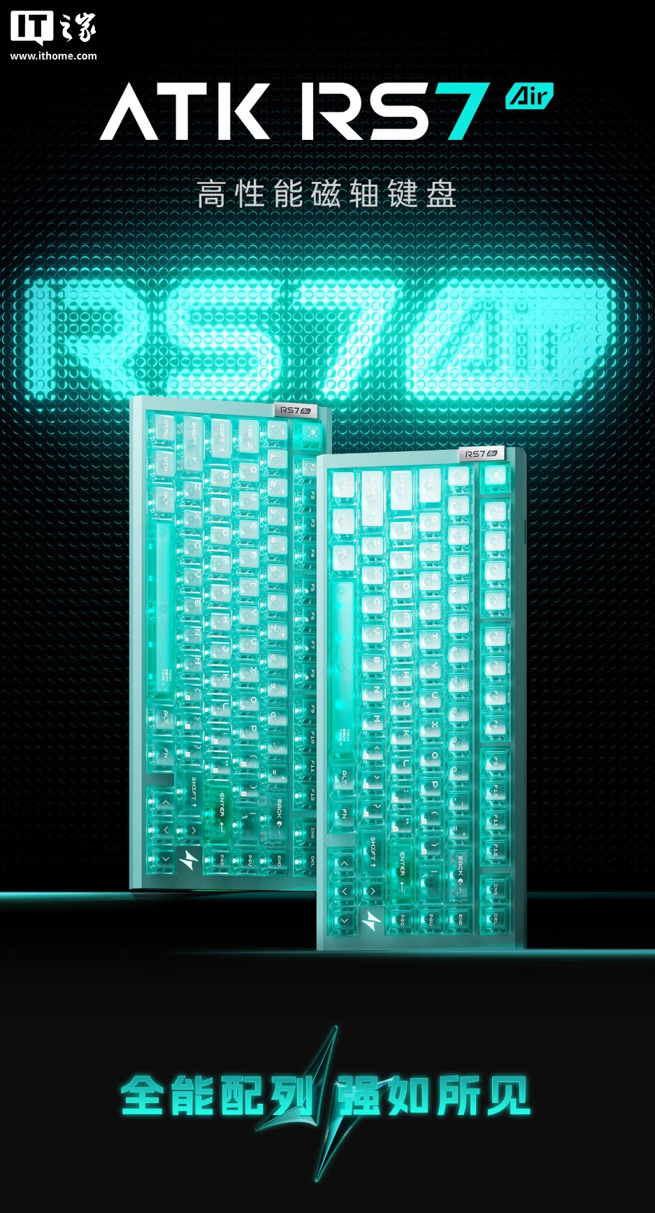 ATK RS7 Air 磁轴键盘开启新品预约：435 元起，可选冰刃、明刃两种轴体