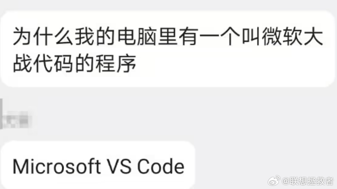 联想拯救者解释电脑有“微软大战代码”程序：是对“Microsoft Visual Studio Code”的误解