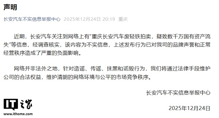长安汽车否认“废轻铁拍卖，疑致数千万国有资产流失”，将通过法律手段维护公司合法权益