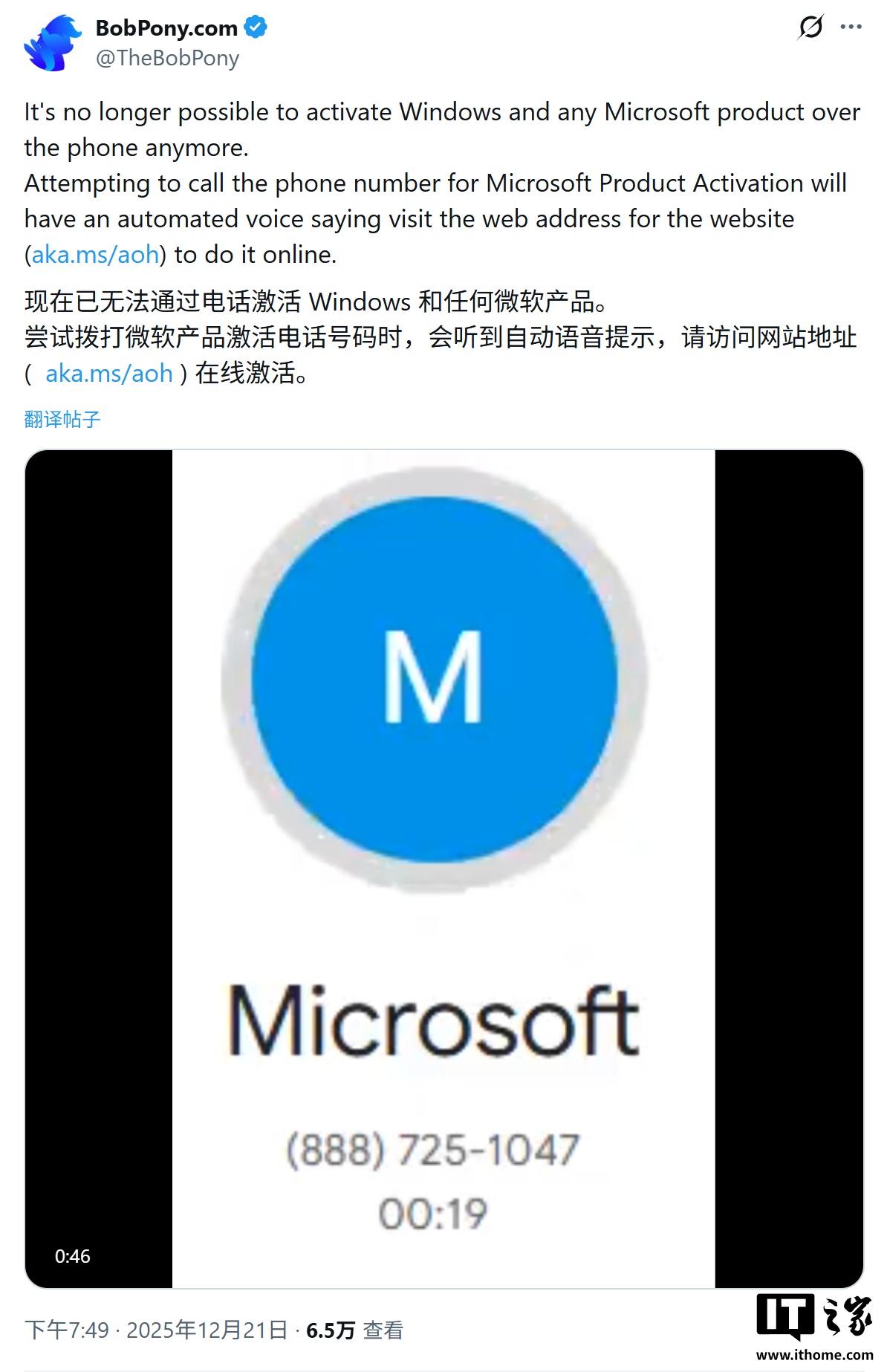 报道称微软终止 Win11 电话激活服务，24 年历史经典验证方式谢幕