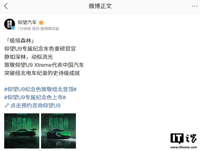 比亚迪仰望 U9 专属纪念车色「极境森林」官宣，致敬 U9 Xtreme 代表中国汽车突破纽北电车纪录