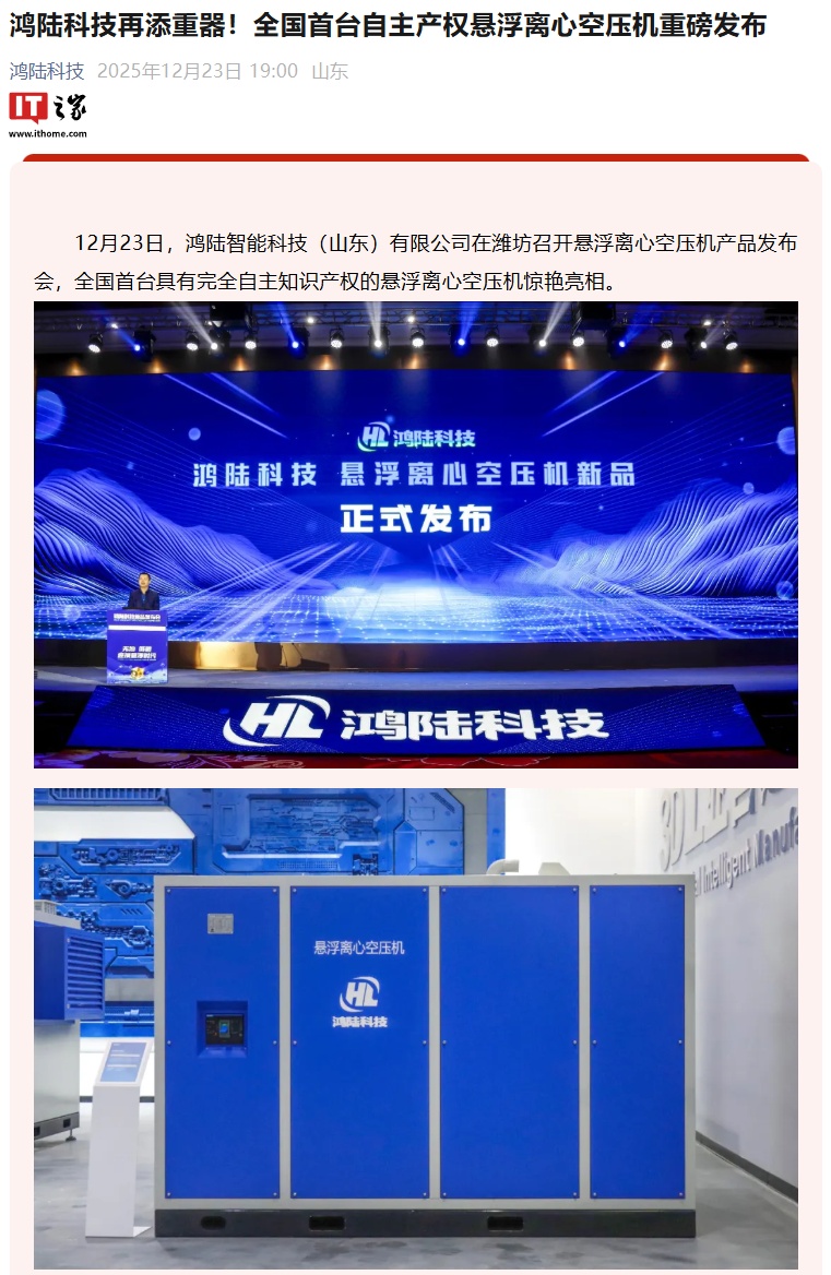 破解空压机行业“卡脖子”难题，全国首台自主产权悬浮离心空压机发布