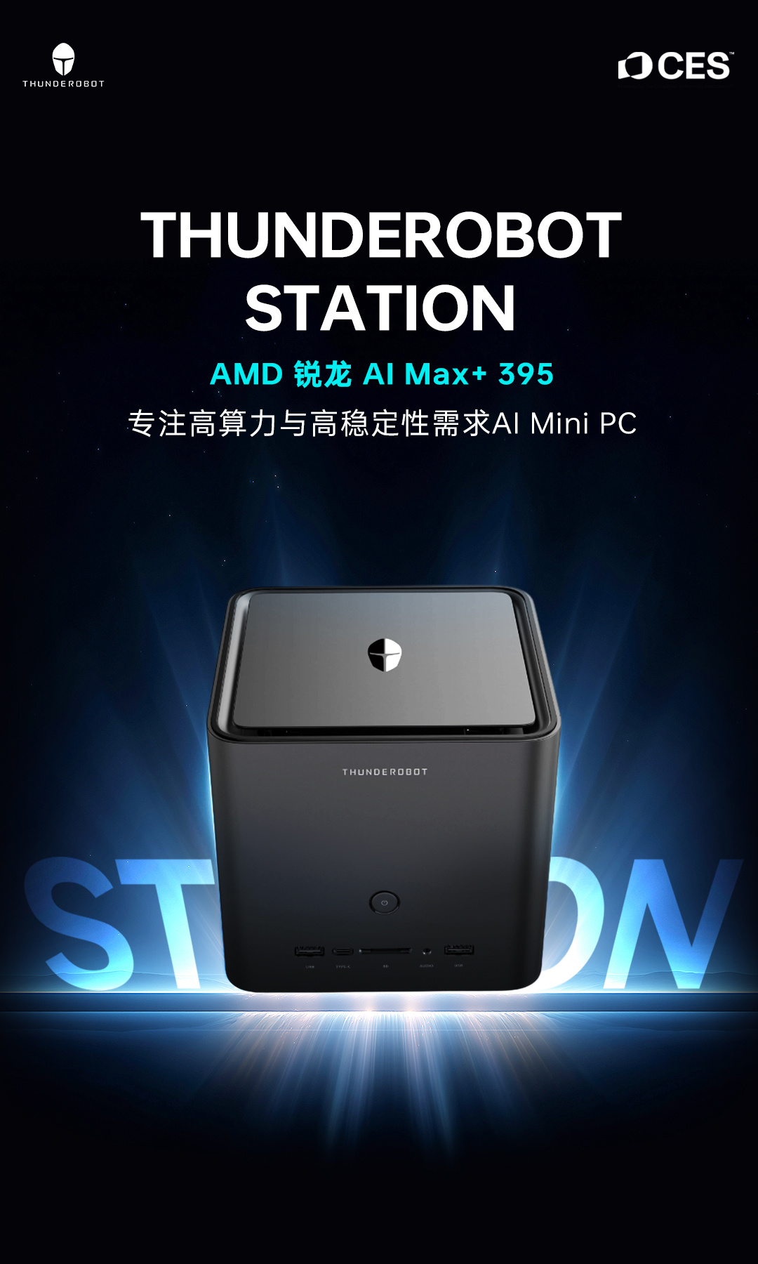 雷神将推 "Strix Halo" AI 迷你主机 THUNDEROBOT STATION