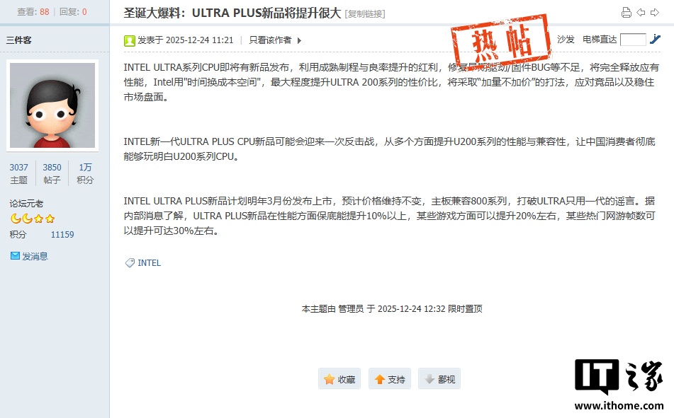 英特尔酷睿 Ultra 200S Plus 处理器细节曝光：成熟工艺 + Bug 修复，可充分释放 Arrow Lake 架构设计潜能