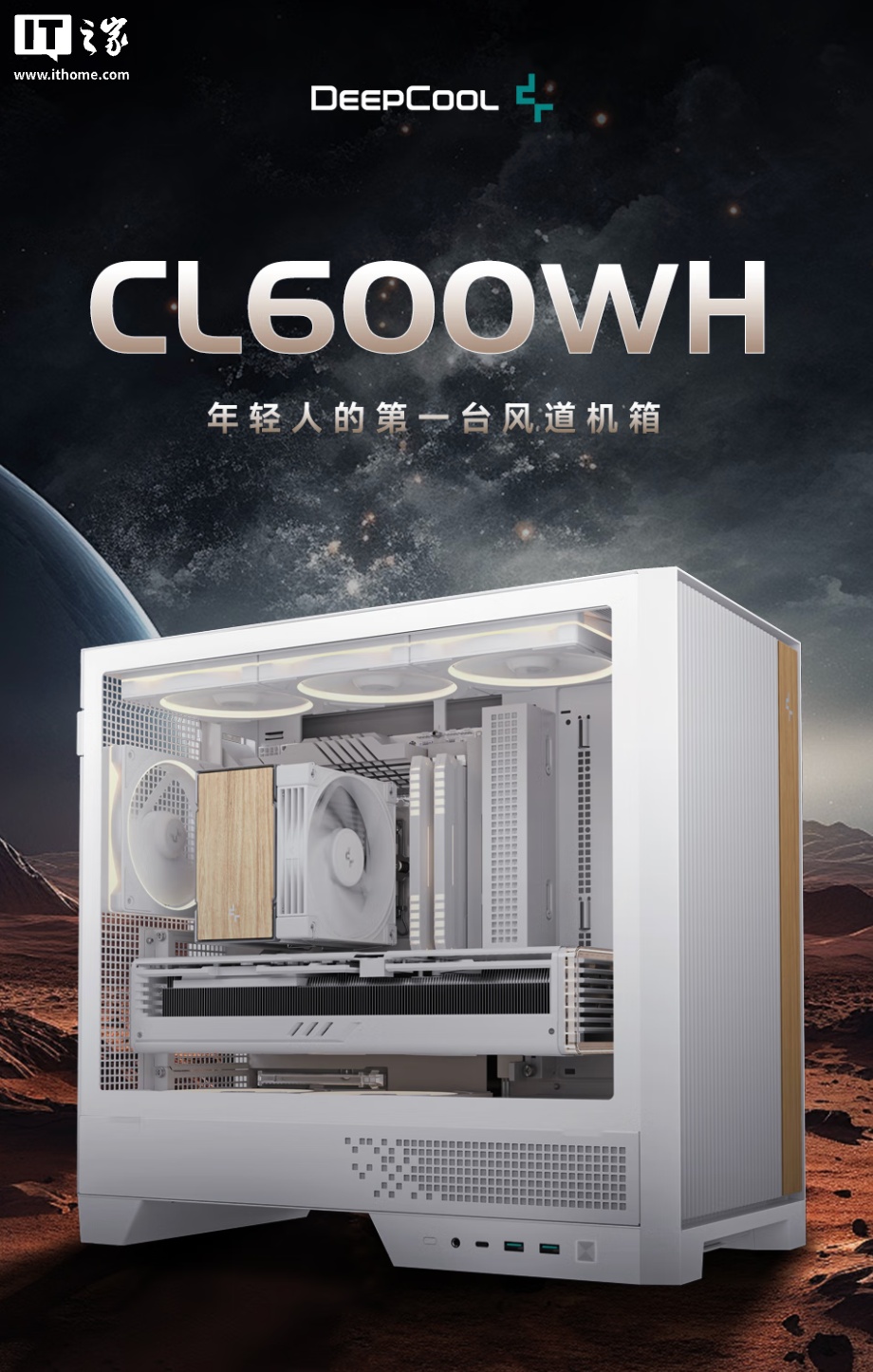 九州风神推出 CL600 机箱：木纹饰板 +“科学风道”设计，黑白双色售 599 元起