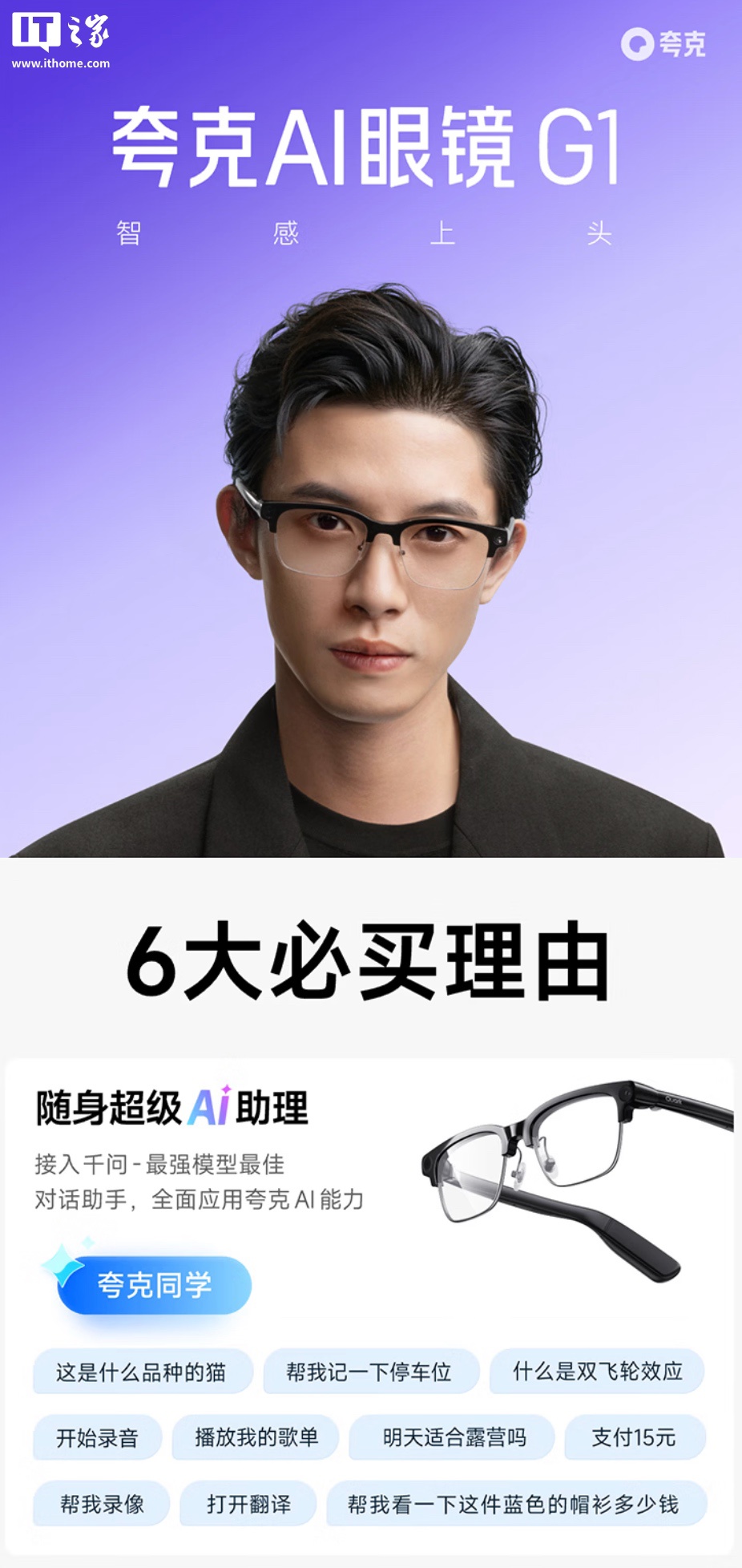 夸克 AI 眼镜 G1 首销：双芯双系统、可换电池设计、3K 视频拍摄，1999 元起