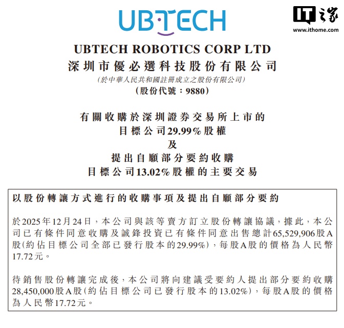 重回 A 股？优必选宣布拟以 16.65 亿元收购浙江锋龙 43.01% 股份