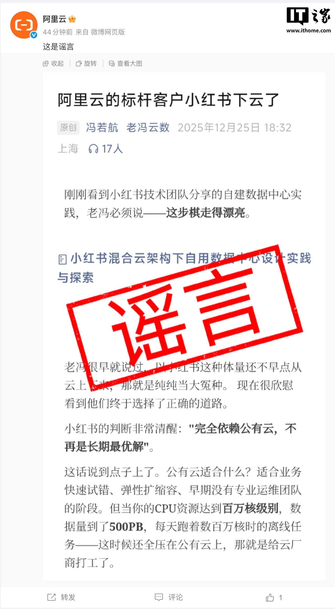 阿里云回应“小红书下云”：这是谣言
