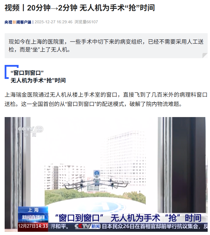 20 分钟缩至 2 分钟，上海瑞金医院启用无人机“窗口到窗口”送检