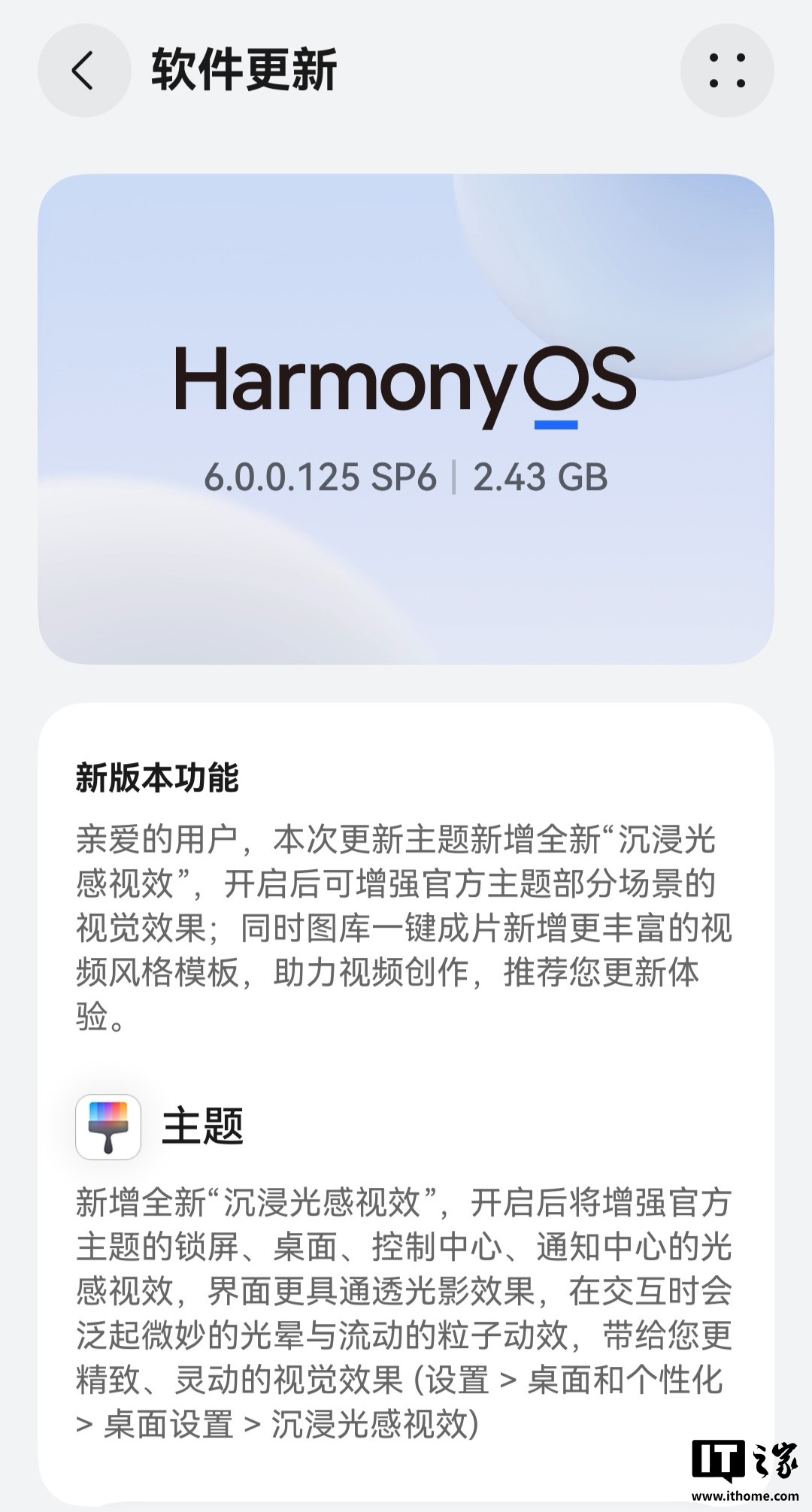 华为 Mate X7 系列手机推送鸿蒙 HarmonyOS 6.0.0.125 SP6 版升级，主题新增全新“沉浸光感视效”