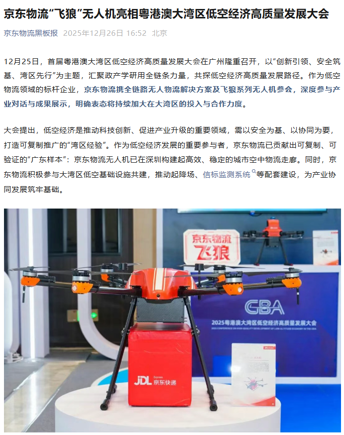 京东物流无人机已进入全国常态化测试运营阶段，开通近 50 条航线